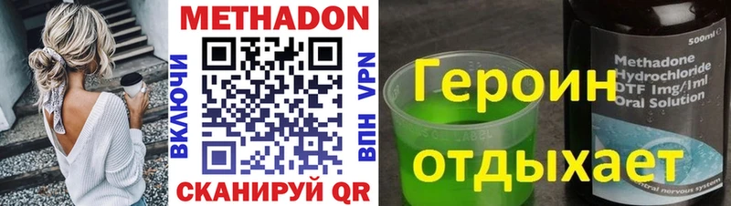 Метадон methadone  купить наркотик  Кстово 